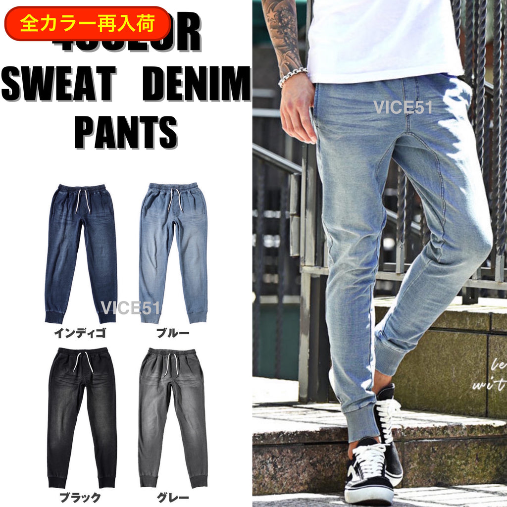 【国内発送】全4色 スウェット デニム ジョガー パンツ