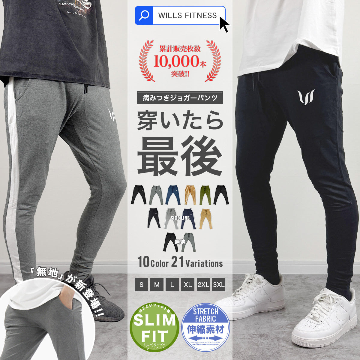 WILLS FITNESS ジョガーパンツ  ストレッチ スキニー ジムウエア